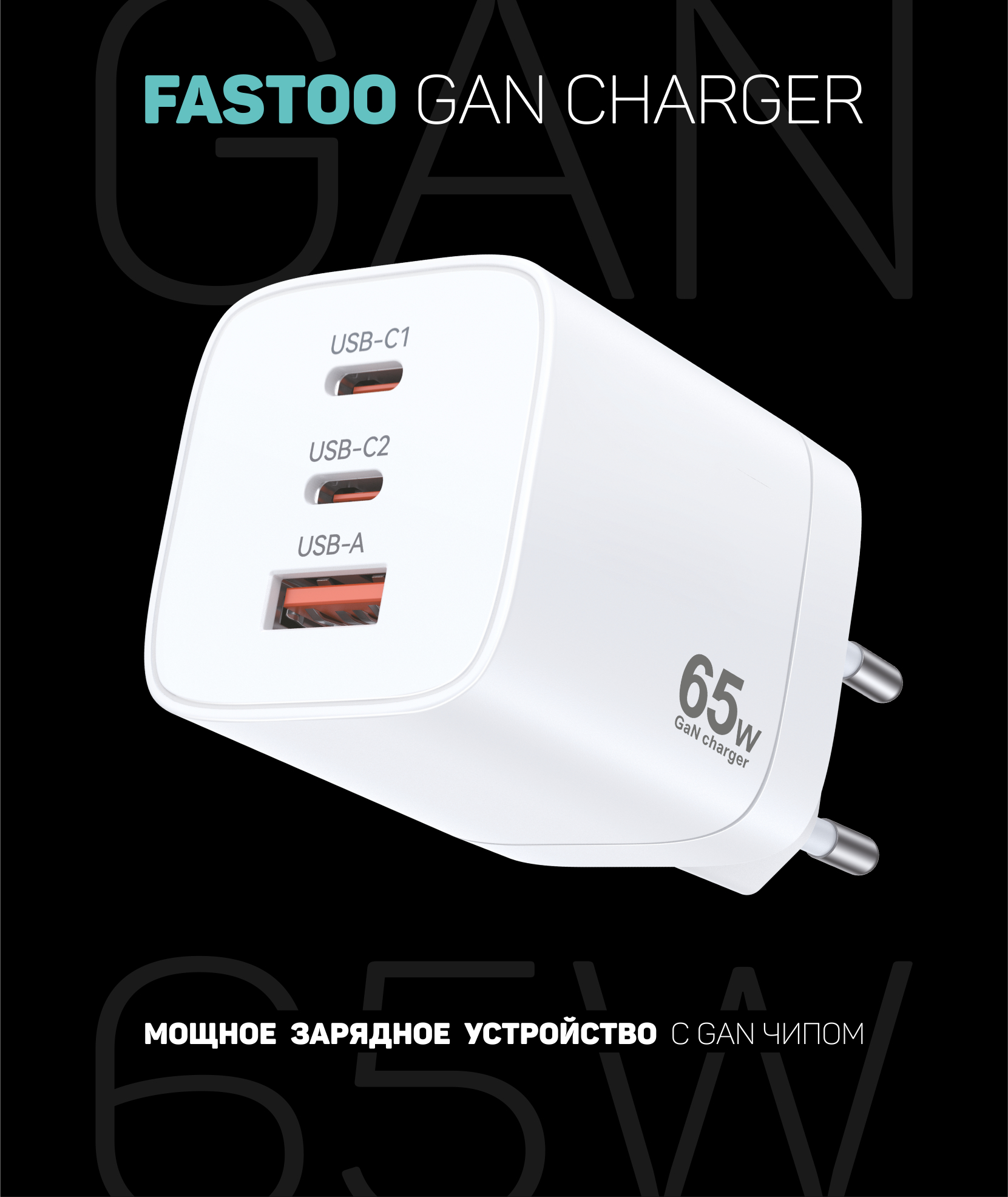 thumb картинка Сетевое зарядное устройства Fastoo GaN Charger 65W A+C+C от магазина Fastoo
